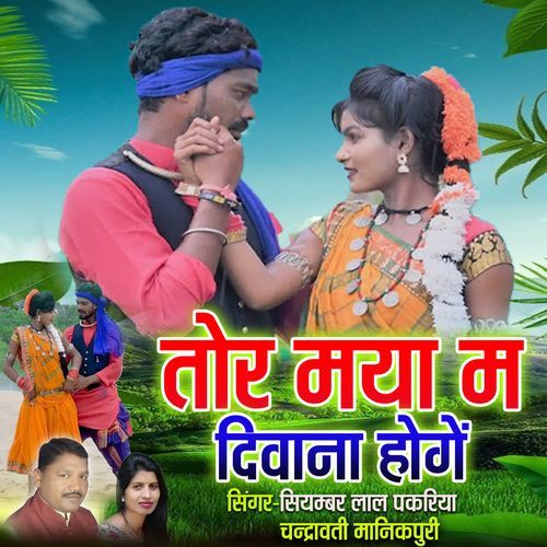 Tor Maya Ma Diwana Hoge
