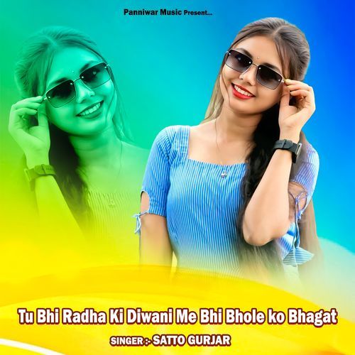 Tu Bhi Radha Ki Diwani Me Bhi Bhole ko Bhagat cover art