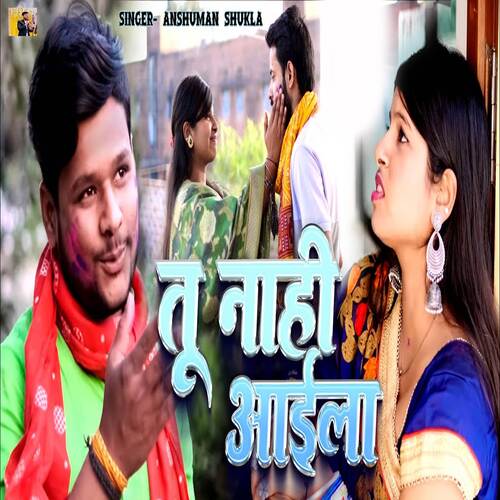 Tu Nahi Aayila