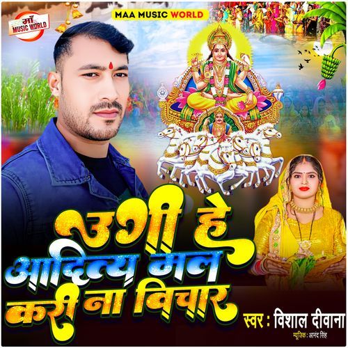 Ugi He Aditya Mal Kari Na Vichar