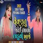 Vevan Tu Joi Bhali Laduvo Khaje