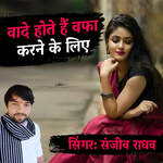 Wade Hote Hai Waafa Kerne Ke Liye