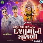 Zum Zum Aave Mari Dashama Ni Sandhani ( Dakla ) Part 6