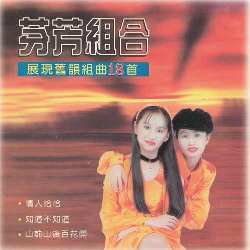 情人桥,山前山后百花开,知道不知道