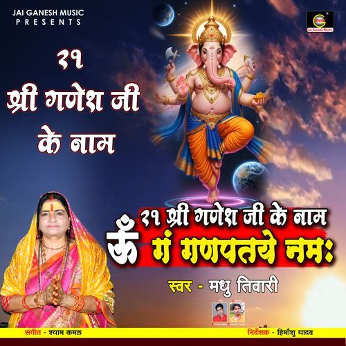 21 Shree Ganesh Ji Ke Naam