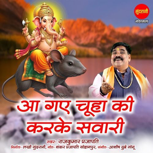 Aa Gaye Chuha Ki Karke Sawari