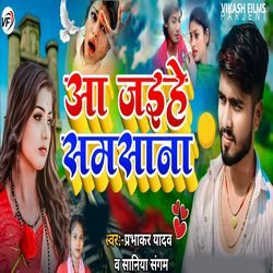 Aa Jaihe Samsana-JQdGWg53e1Y