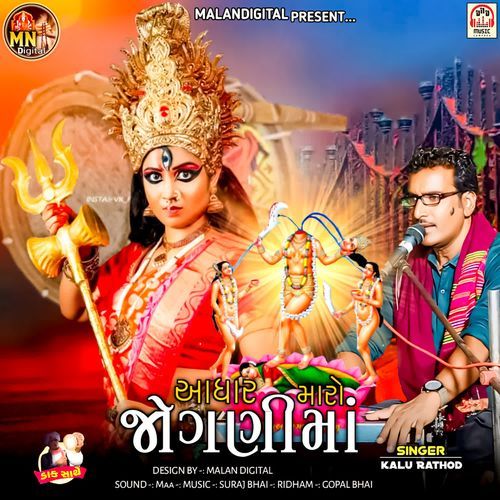 Aadhar Maro Jogani Maa