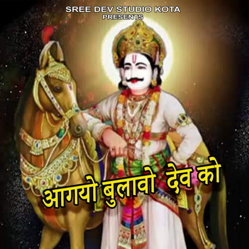 Aagayo Bulavo Dev Ko