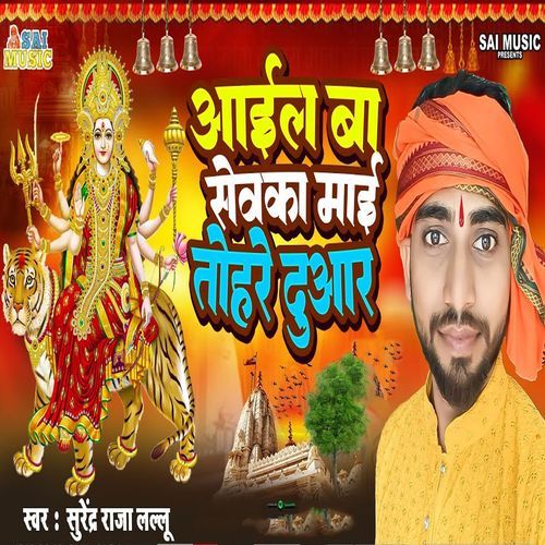 Aail Ba Sevaka Mai Tohare Duar