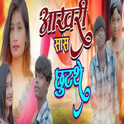 Aakhri Shas Chhutthe