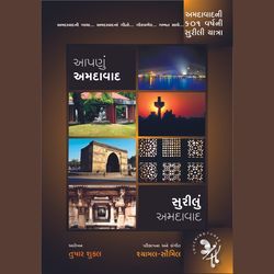 Aapnun Amdavad
