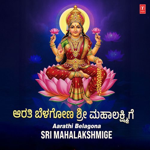 Aarathi Belagona Sri Mahalakshmige