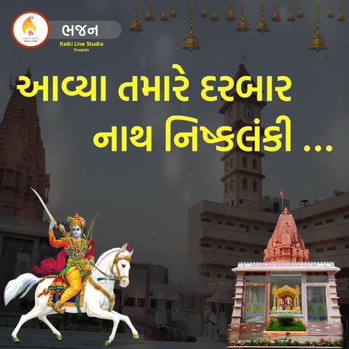 Aavya Tamare Darbar Nath Nishklanki