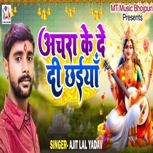 Achara Ke De Di Chhaiya