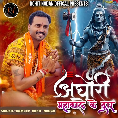 Aghori Mahakal Ke Dwar