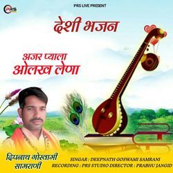 Ajar Pyala Olakh Lena