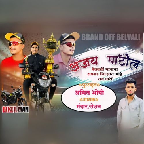 Ajay Patil Belavali