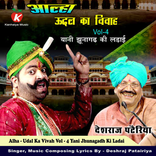 Alha - Udal Ka Vivah Vol - 4 Yani Jhunagadh Ki Ladai