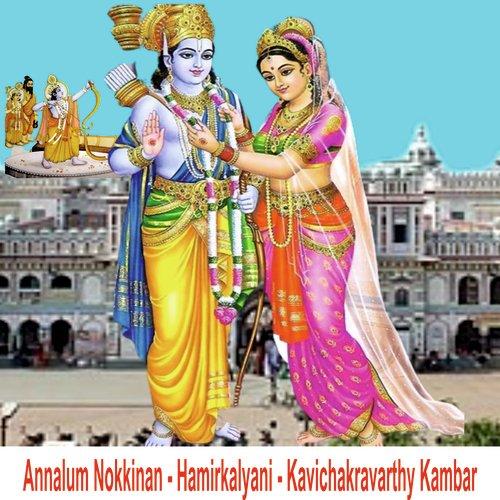 Annalum Nokkinan Hamirkalyani Kavichakravarthi Kambar