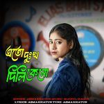 Ato Dukkho Dili Keno