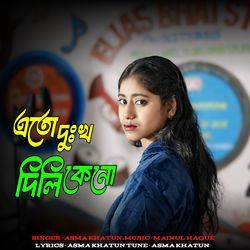 Ato Dukkho Dili Keno