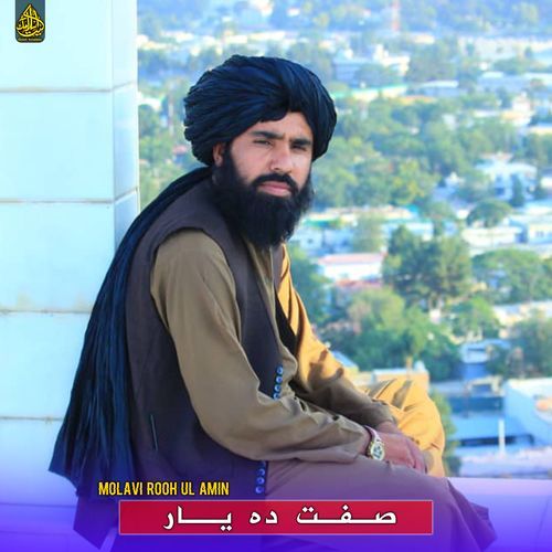 صفت ده یار
