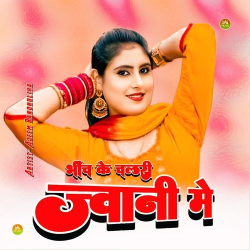 भींच के चलरी ज्वानी में