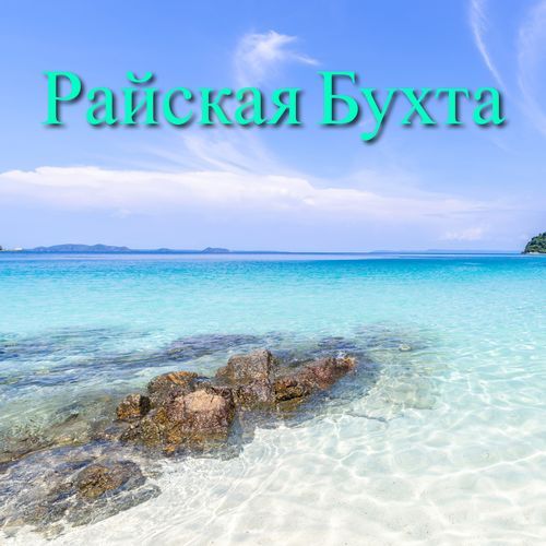 Спокойный Уголок cover art