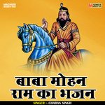 Baba Mohan Ram ka bhajan (Hindi)