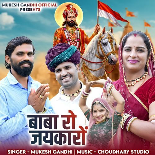 Baba Ro Jaykaro