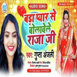 Bada pyar Se Bolawele Hamar Raja Ji (Bhojpuri)