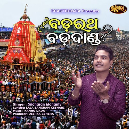 Bada Ratha Bada Danda