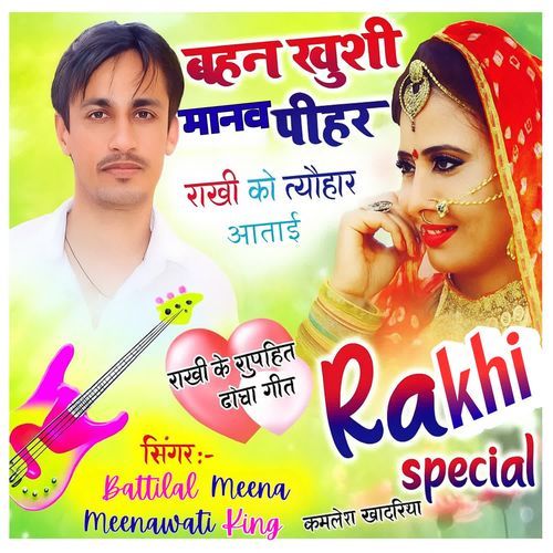Bahan Khushi Manav Pihar Rakhi Ko Tyohar Aatai