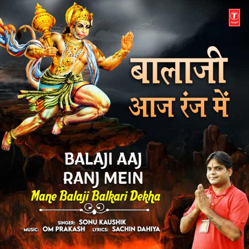 Balaji Aaj Ranj Mein (From "Mane Balaji Balkari Dekha")