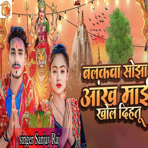 Balakva Sojha Aankh Mai Khol Dihatu