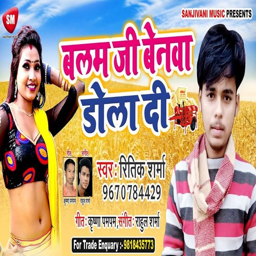 Balam Ji Benwa Dola Di