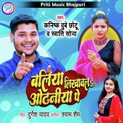 BALIYA LIKHWALA ODHANI PE (Bhojpuri)-HjxZay1xdFc