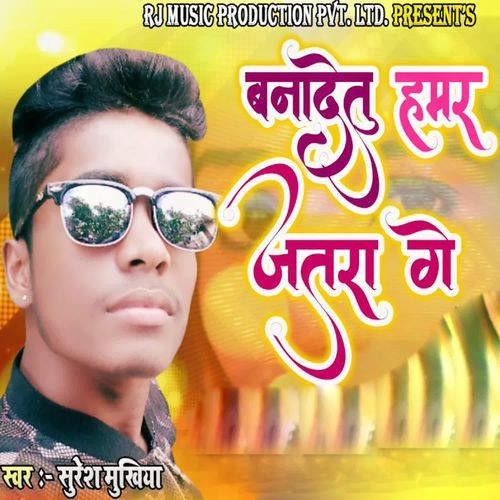 Banadetu Hamar Jatra Ge