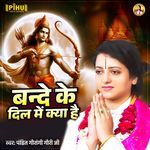 Bande Ke Dil Me Kya Hai