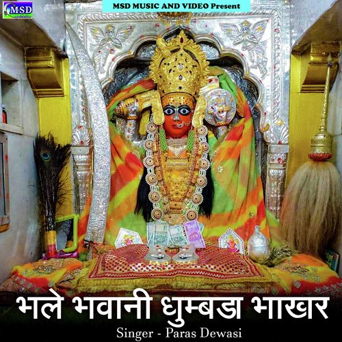 Bhale Bhawani Dhumbada Bhakhar cover art