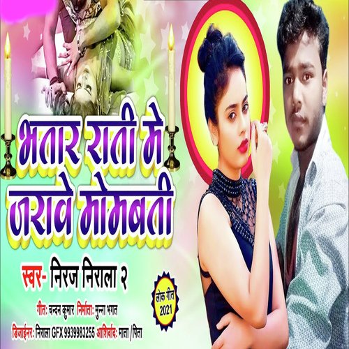 Bhatar Raati Me Jarawe Mombatti (Bhojpuri)