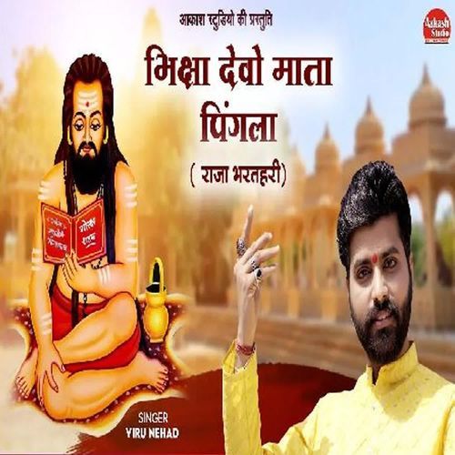 Bhiksha Devo Mata Pingla (Raja Bharatri)