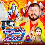 Bhola Baba Ke Lagala Photo Ji Nay Ta Kalati Jaito Toto Ji