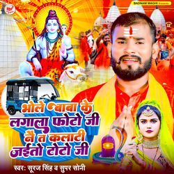 Bhola Baba Ke Lagala Photo Ji Nay Ta Kalati Jaito Toto Ji