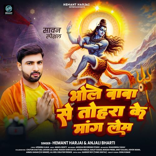 Bhole Baba Se Tohra Ke Mang Lem