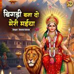 Bigdi Bana Do Meri Maiya