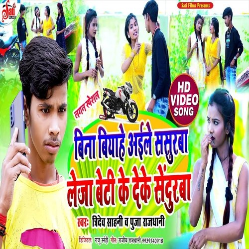 Bina Biyahe Aile Sasurwa Le Ja Beti K De Ke Sindurwa