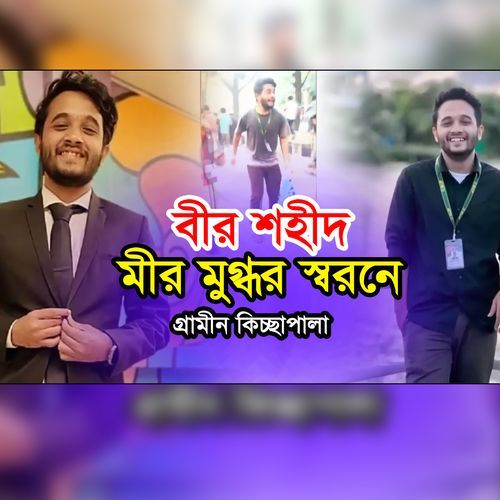 Bir Shahed Mir Mugdho Grameen Kissapala