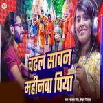 Chadhal Sawan Mahinwa Piya